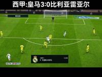 巴黎圣日耳曼再度上演帽子戏法，本泽马后防线成筛子！的简单介绍