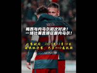  内马尔连续十二场比赛得分超过挺进下一轮，G2挑战极限！